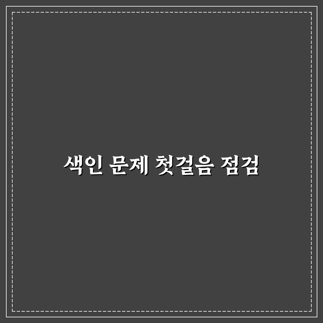 구글 서치콘솔 발견됨 현재 색인 생성되지 않음 해결 핵심가이드 5가지 판단 기준