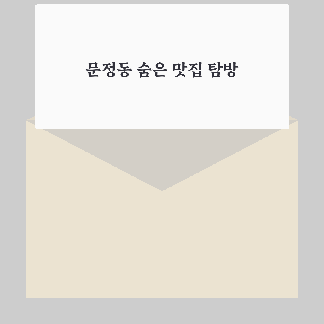 문정동 차이킹 방문 후기, 직접 가보니 분위기와 맛은