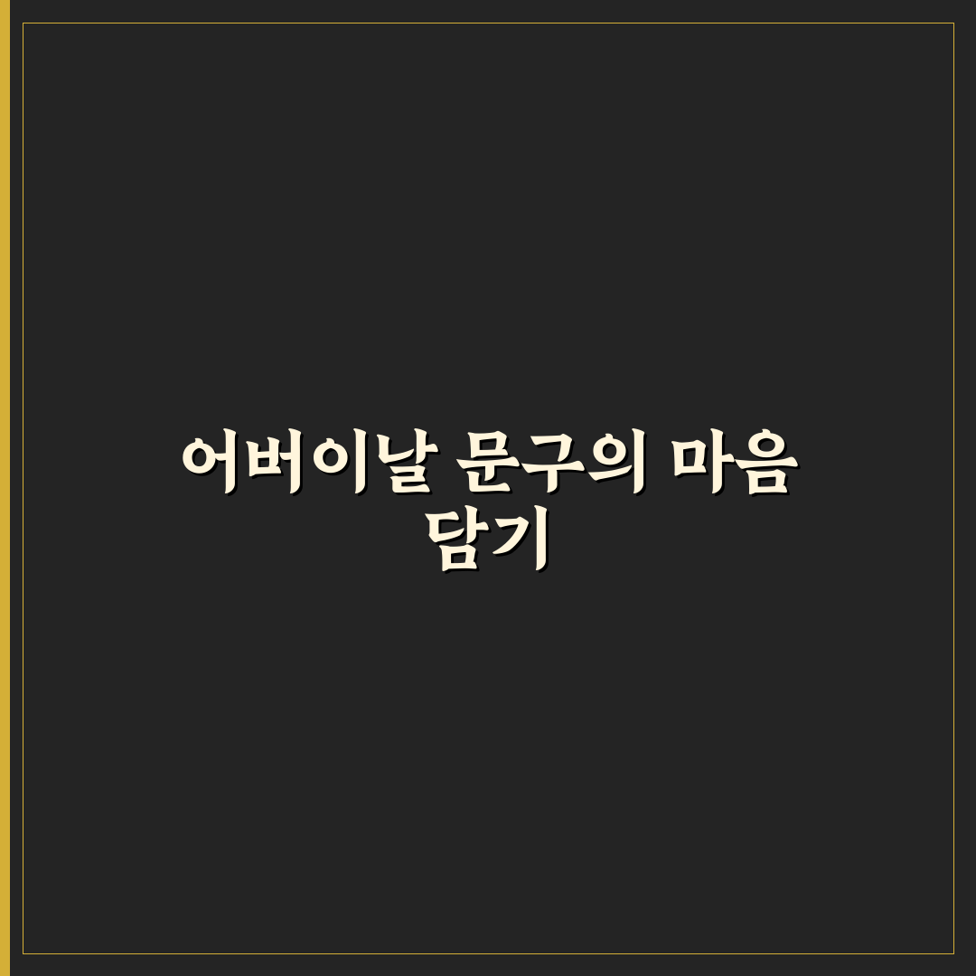 어버이날 짧은 문구 추천과 활용 꿀팁 알려드려요